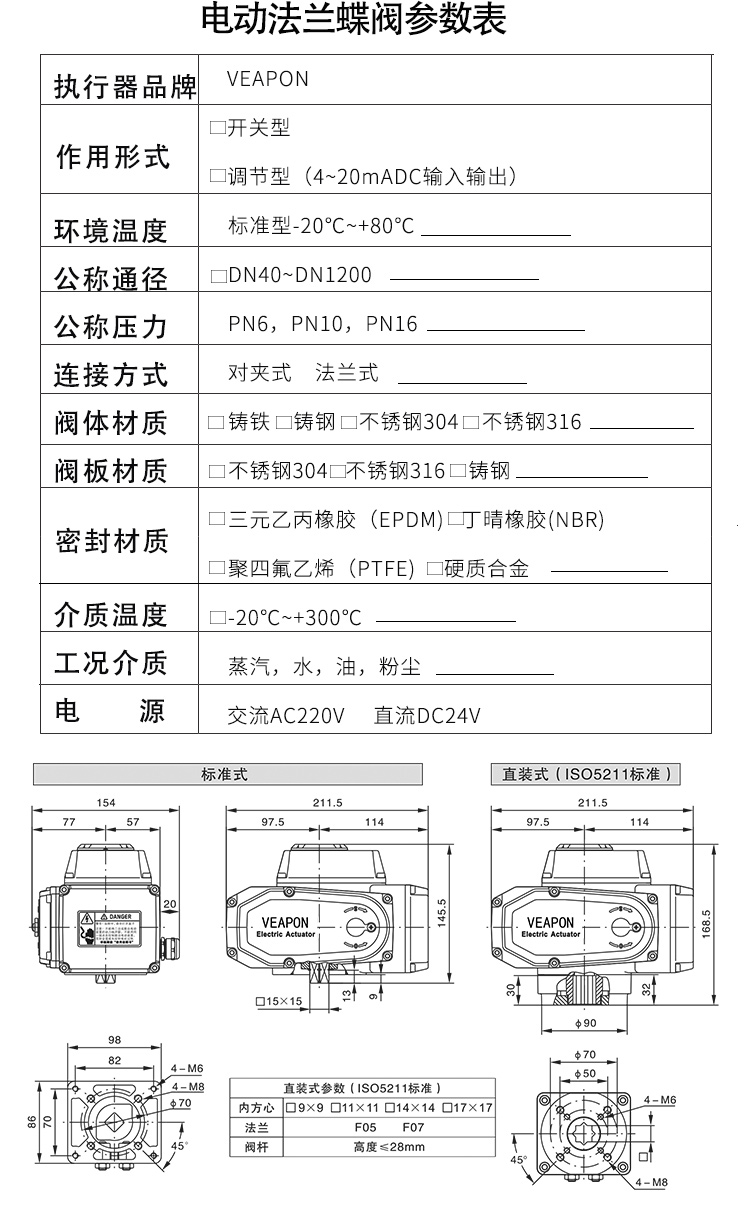 VEAPON電動法蘭蝶閥參數