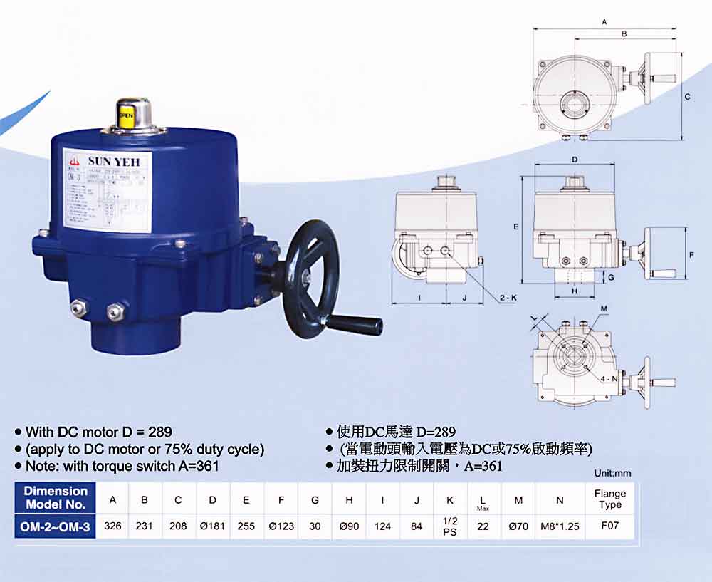 om-2電動執行器參數